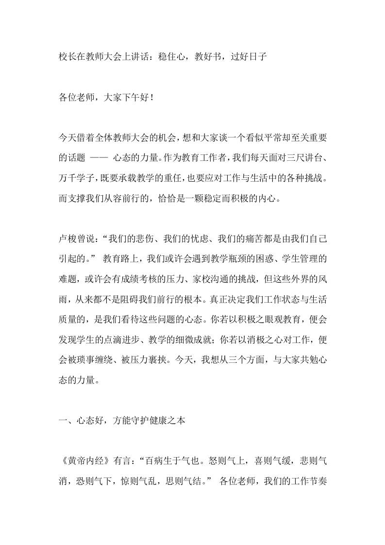 校长在教师大会上讲话：稳住心，教好书，过好日子 - 臻优资源网