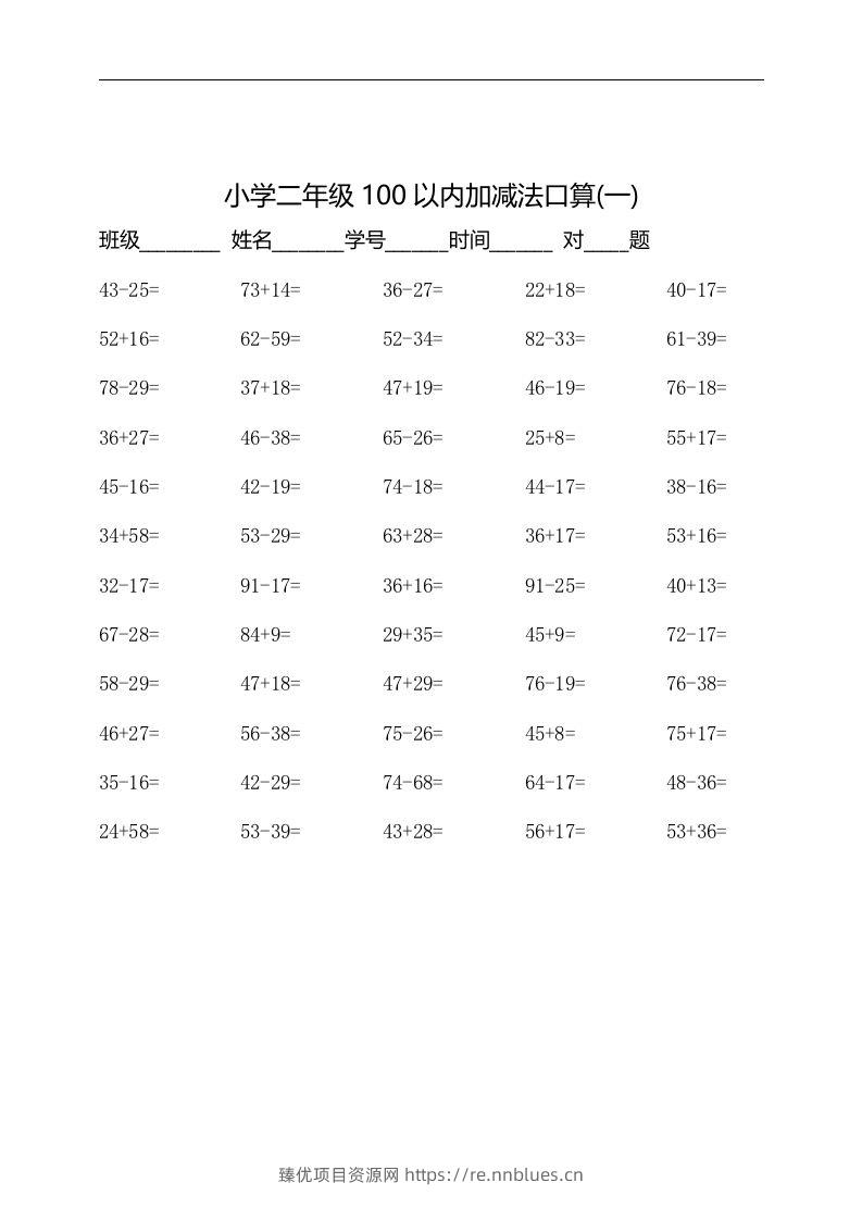 二上数学：以内加减法口算题 - 臻优资源网