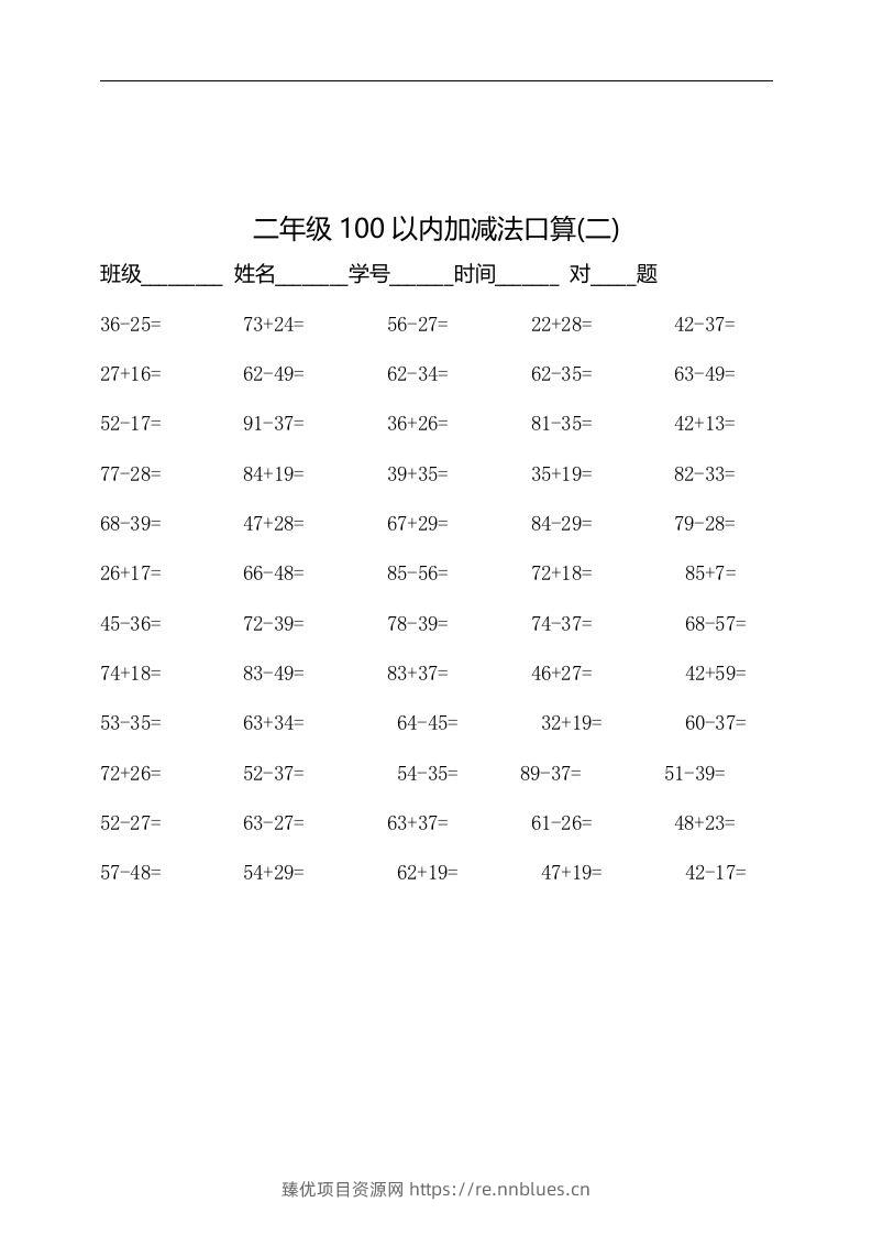 图片[2] - 二上数学：以内加减法口算题 - 臻优资源网