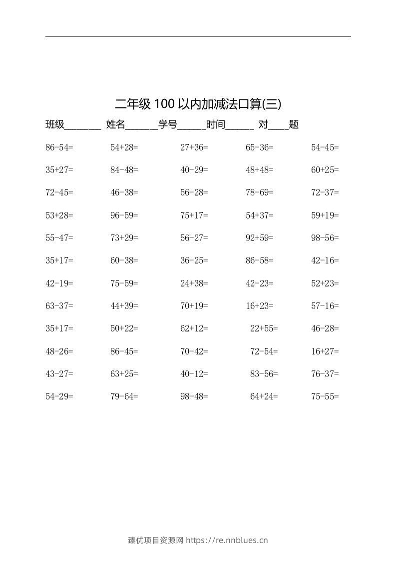 图片[3] - 二上数学：以内加减法口算题 - 臻优资源网