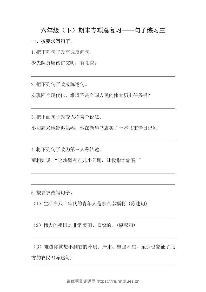 六年级语文下册期末句子专项训练（三）（含答案）（部编版） - 臻优资源网