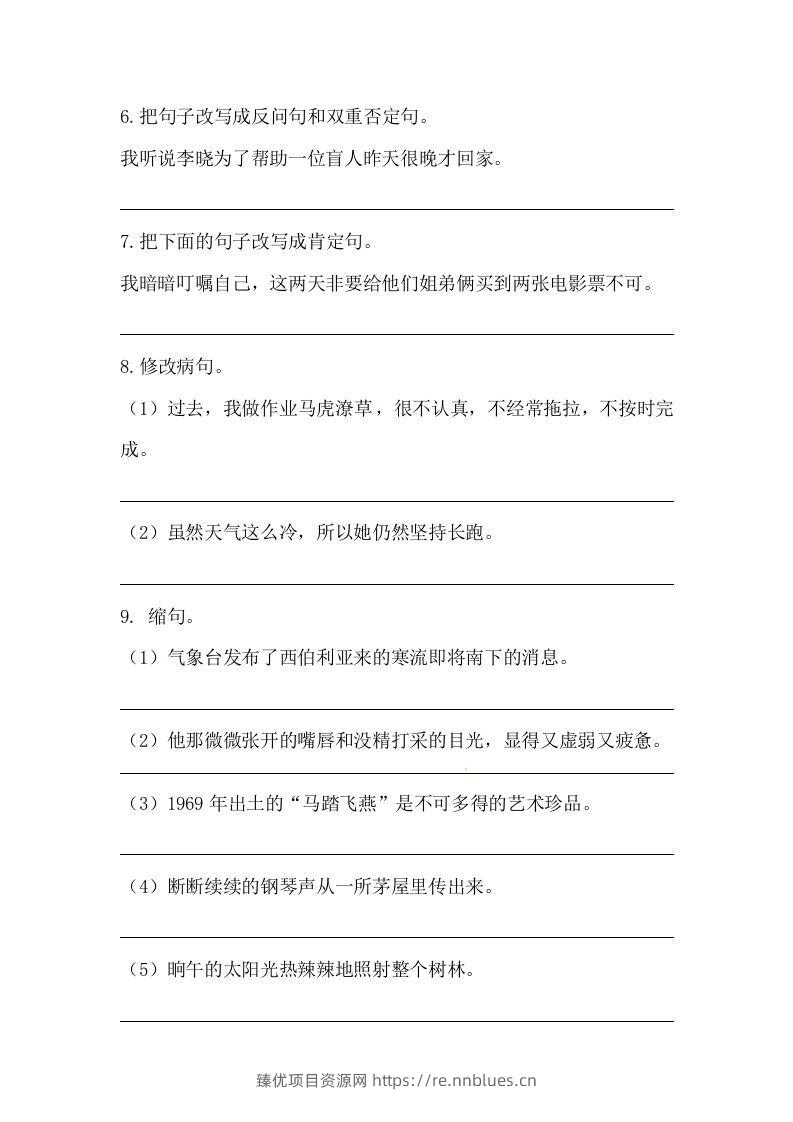 图片[2] - 六年级语文下册期末句子专项训练（三）（含答案）（部编版） - 臻优资源网