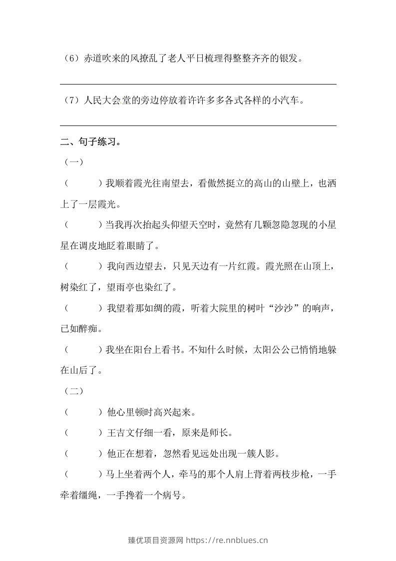 图片[3] - 六年级语文下册期末句子专项训练（三）（含答案）（部编版） - 臻优资源网
