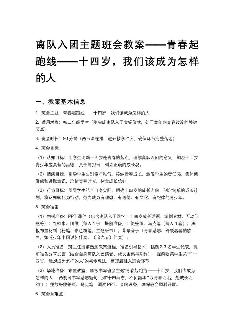 初中离队入团主题班会教案——青春起跑线——十四岁，我们该成为怎样的人 - 臻优资源网