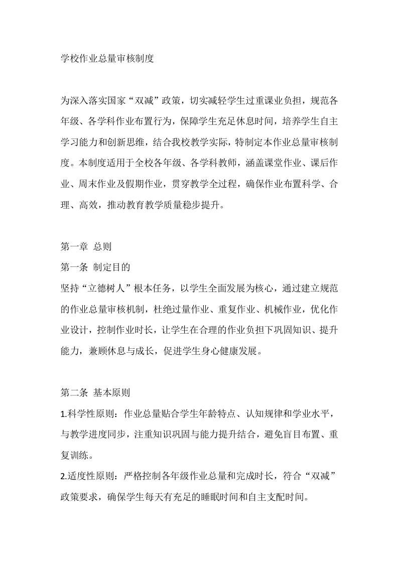 学校作业总量审核制度 - 臻优资源网