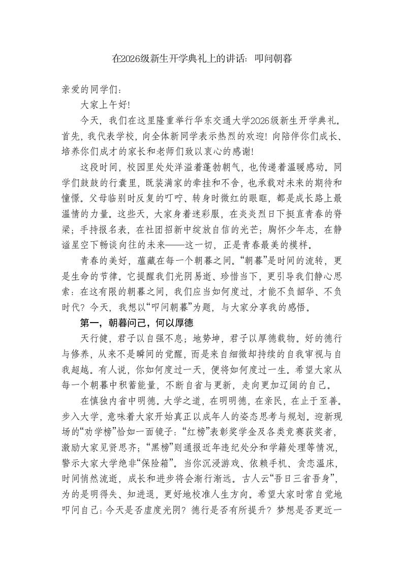 在2026级新生开学典礼上的讲话：叩问朝暮 - 臻优资源网