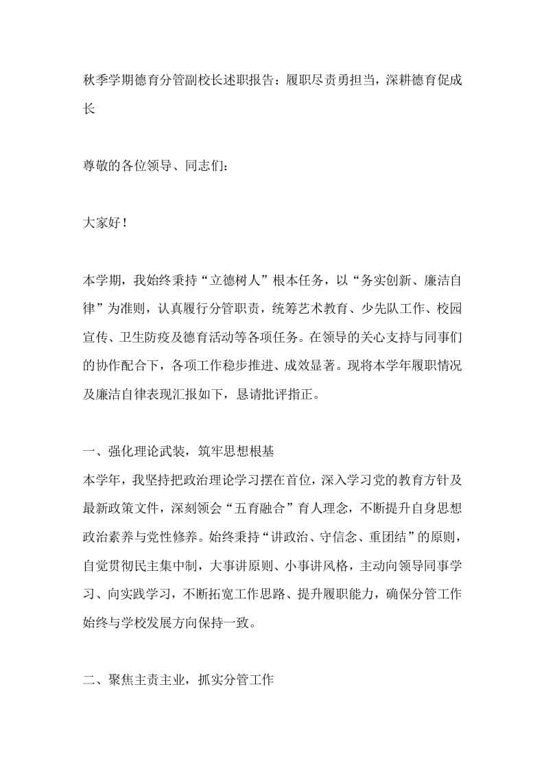 秋季学期德育分管副校长述职报告：履职尽责勇担当，深耕德育促成长 - 臻优资源网
