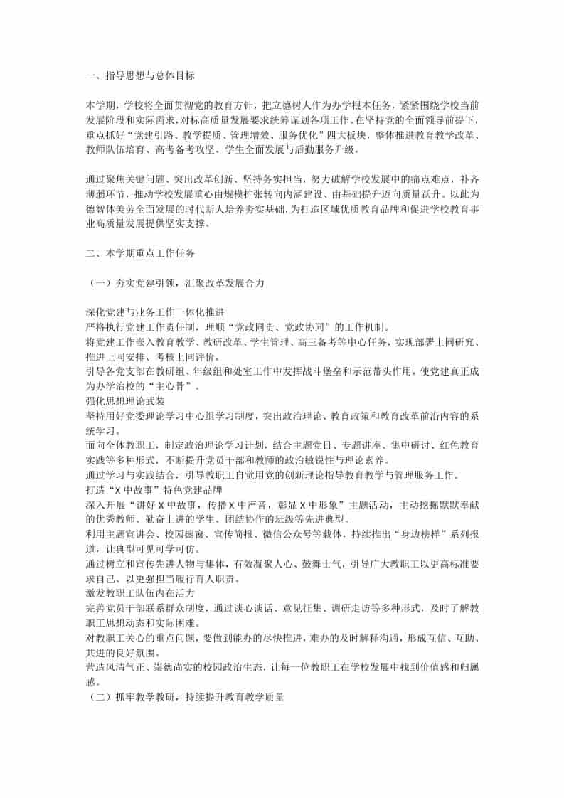 全面又具体！高中新学期重点工作规划 - 臻优资源网