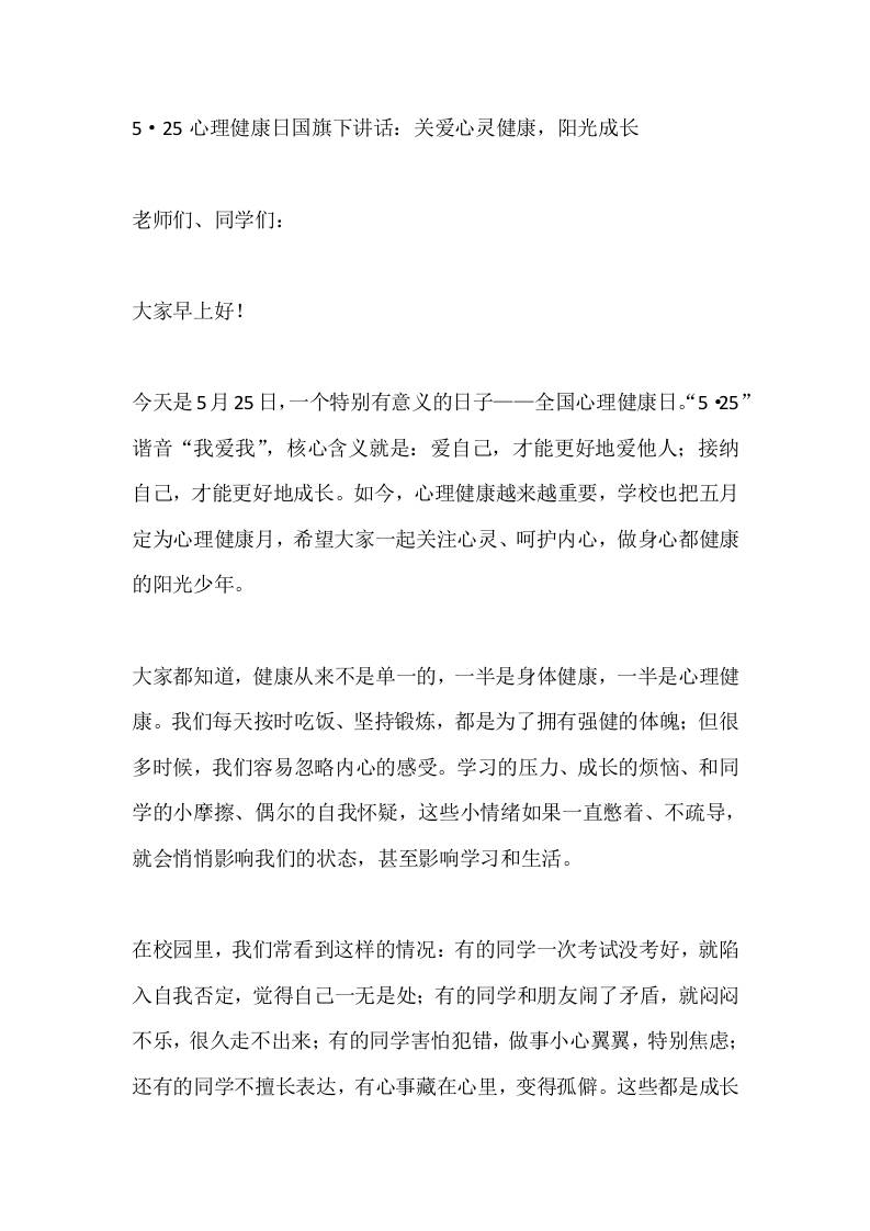 5·25心理健康日国旗下讲话：关爱心灵健康，阳光成长 - 臻优资源网