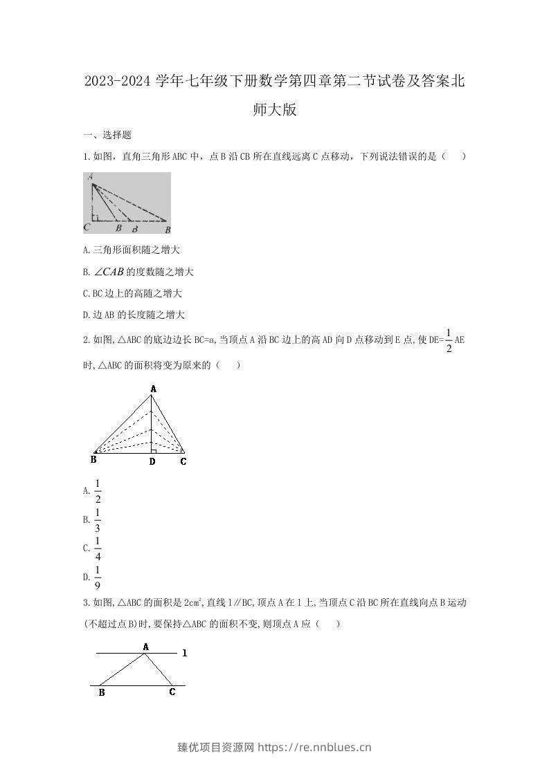 2023-2024学年七年级下册数学第四章第二节试卷及答案北师大版(Word版) - 臻优资源网