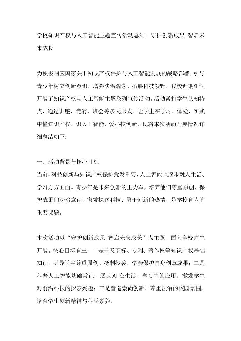 学校知识产权与人工智能主题宣传活动总结：守护创新成果智启未来成长 - 臻优资源网
