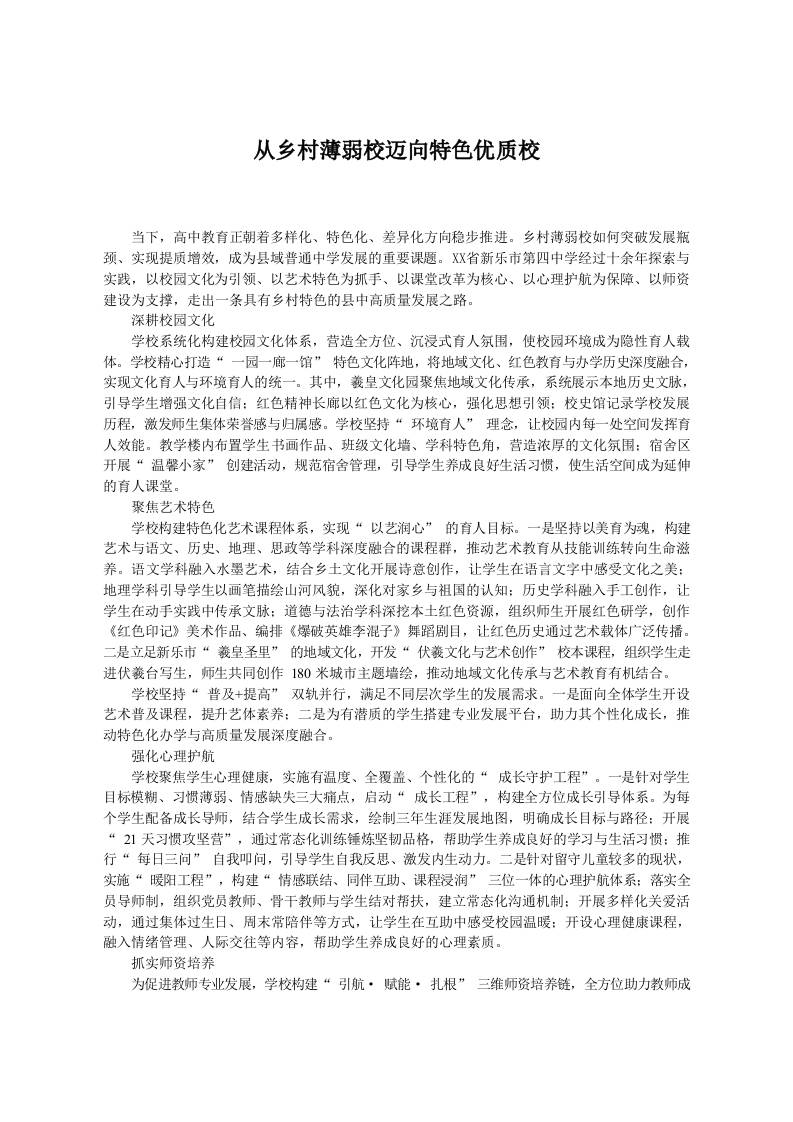 校长汇报演讲，从乡村薄弱校迈向特色优质校 - 臻优资源网