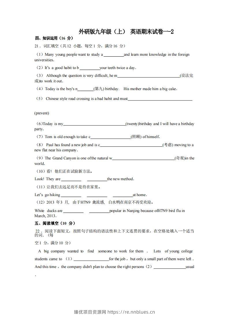 九年级（上）英语期末试卷1-2卷外研版 - 臻优资源网