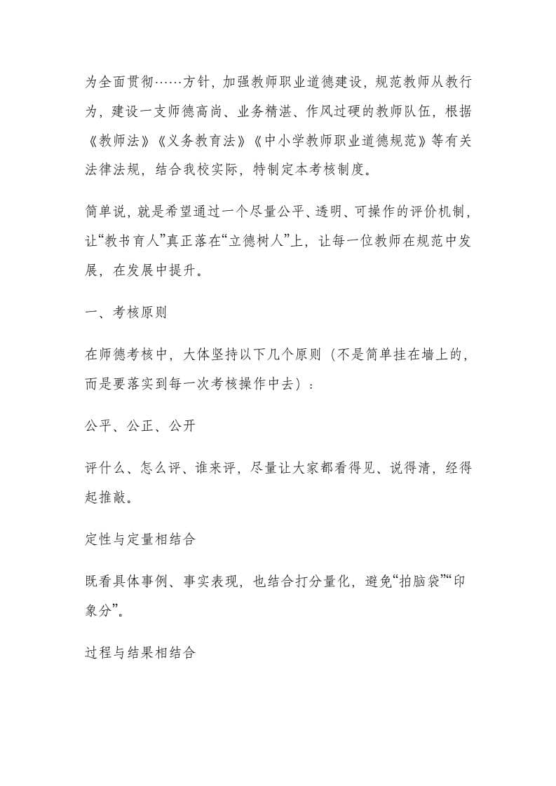 学校师德师风考核制度(2025修订) - 臻优资源网
