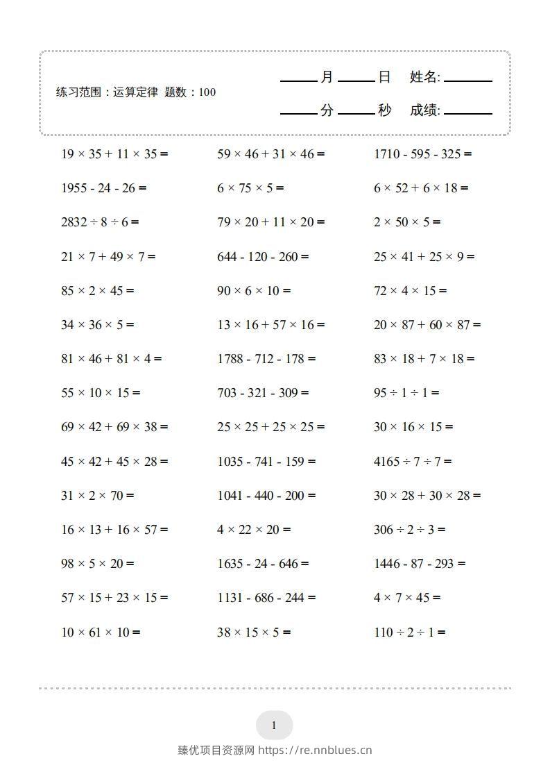 四年级数学下册▲口算题（运算定律）连打版（人教版） - 臻优资源网