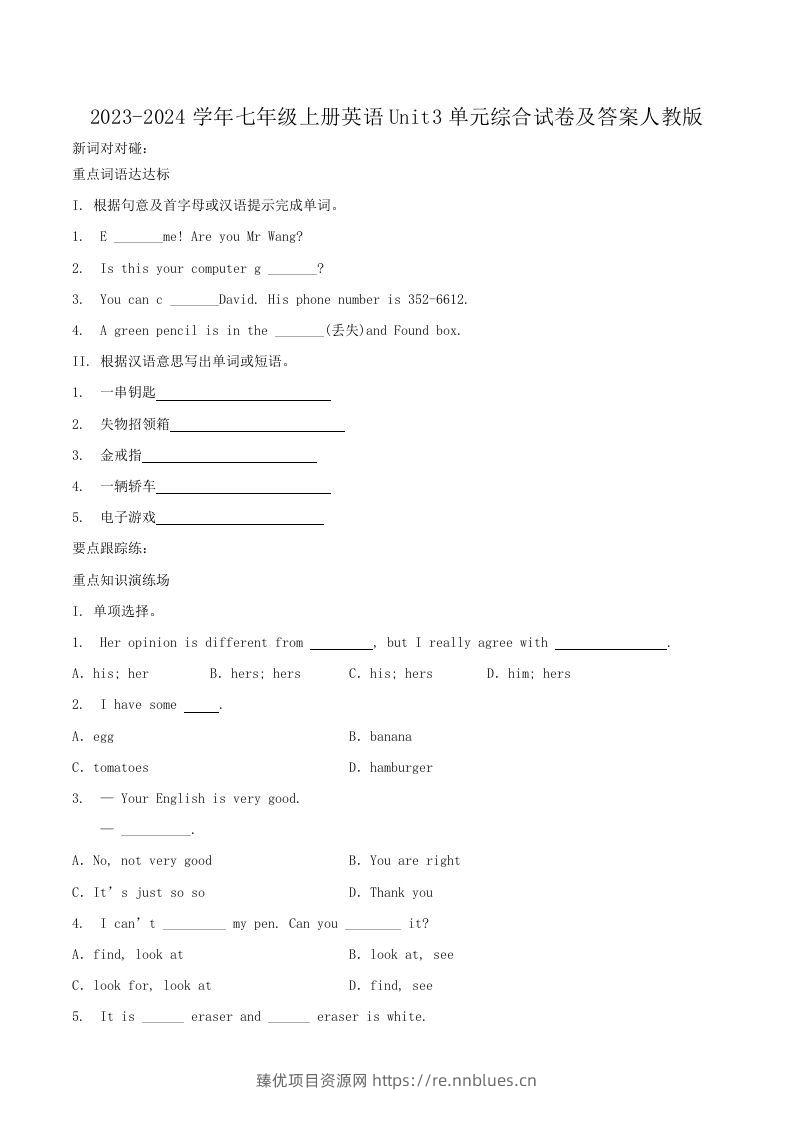 2023-2024学年七年级上册英语Unit3单元综合试卷及答案人教版(Word版) - 臻优资源网