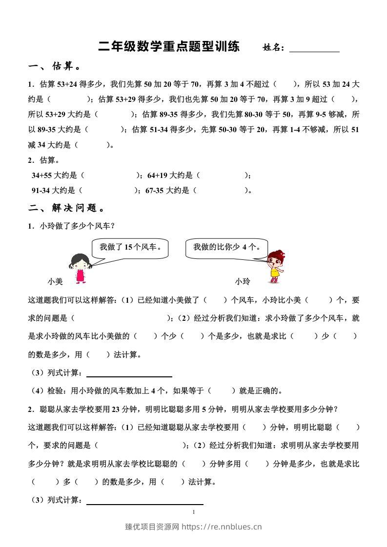二上数学重点题型专项训练 - 臻优资源网