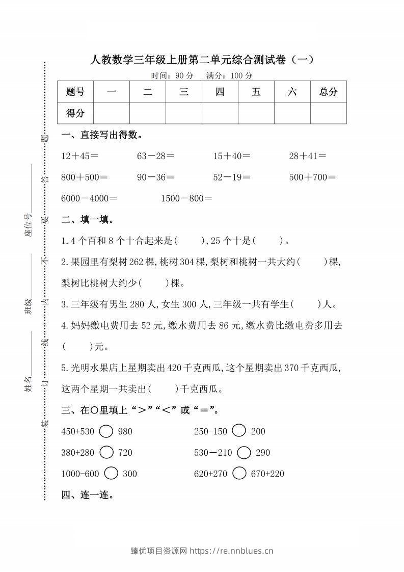 人教版数学三年级上册第二单元检测卷 - 臻优资源网