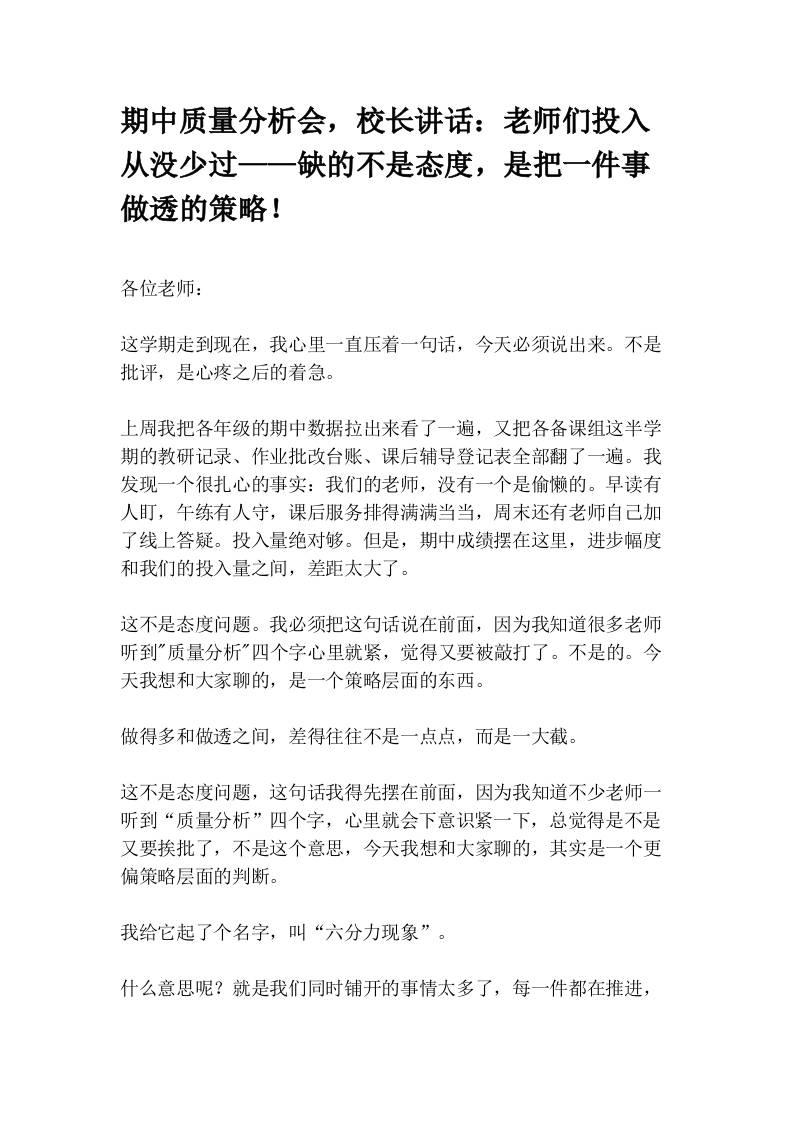 期中质量分析会，校长讲话：老师们投入从没少过——缺的不是态度，是把一件事做透的策略！ - 臻优资源网