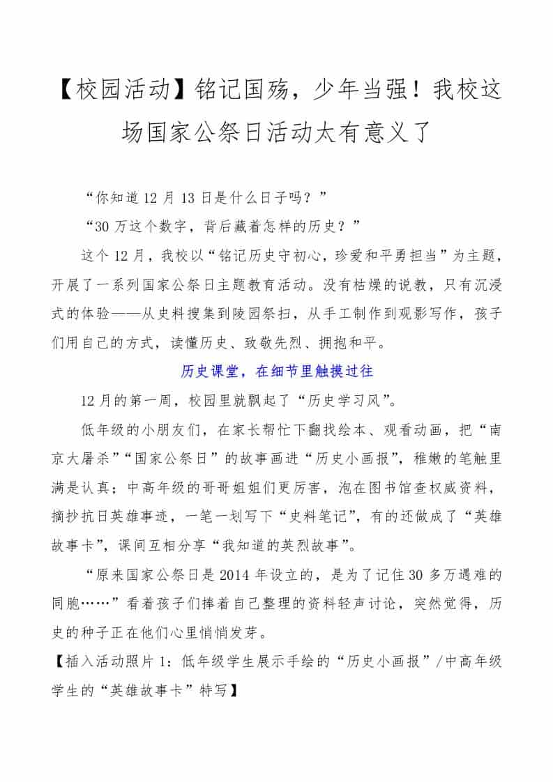 【校园活动】铭记国殇，少年当强！我校这场国家公祭日活动太有意义了 - 臻优资源网