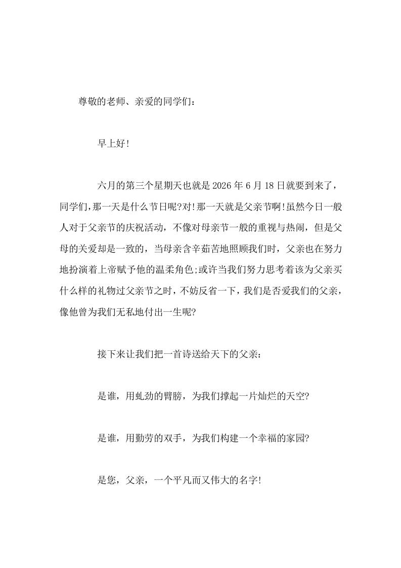 父亲节，校长讲话父亲一艘船，载着我们，乘风破浪，驶向爱的港湾 - 臻优资源网