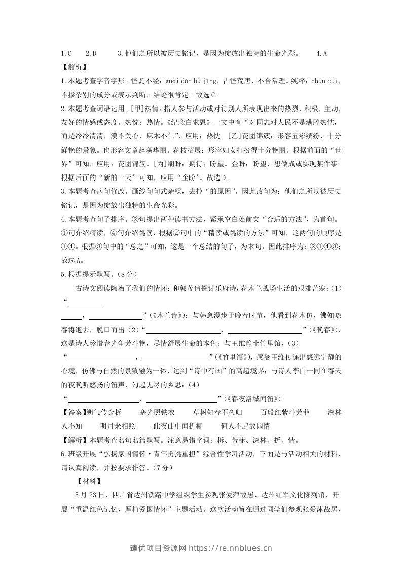 图片[2] - 2023-2024学年江苏南京七年级下册语文第一次月考试卷及答案(Word版) - 臻优资源网