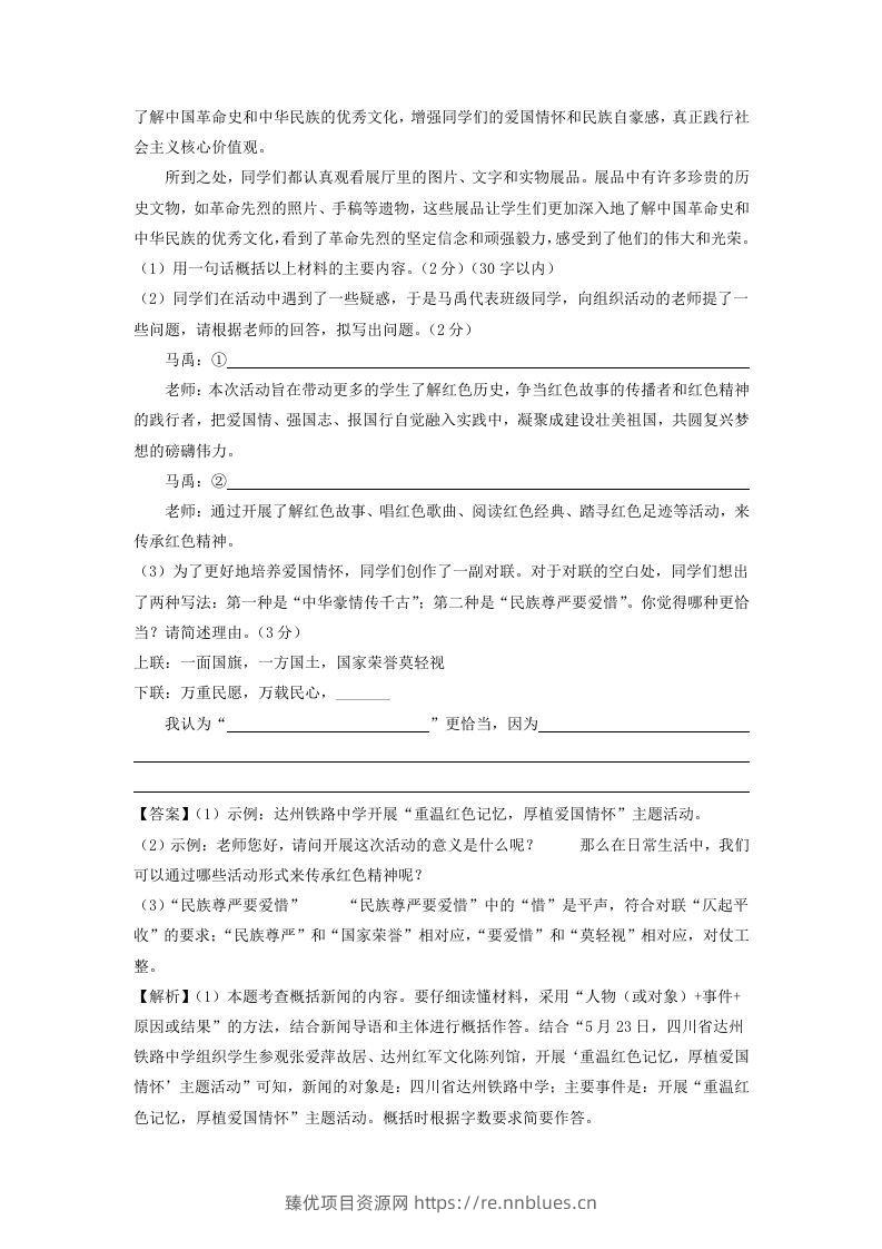 图片[3] - 2023-2024学年江苏南京七年级下册语文第一次月考试卷及答案(Word版) - 臻优资源网