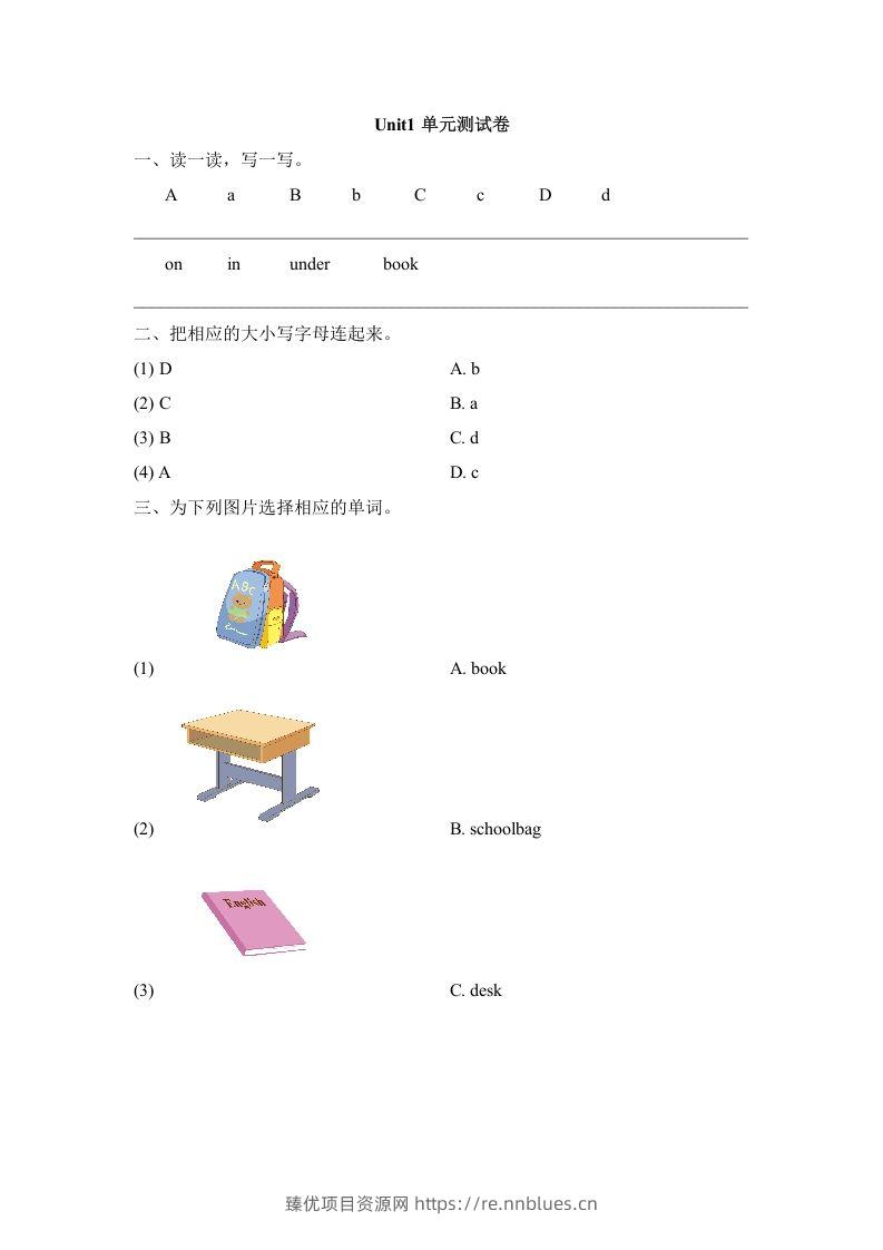 一年级英语下册Unit1单元测试卷 - 臻优资源网