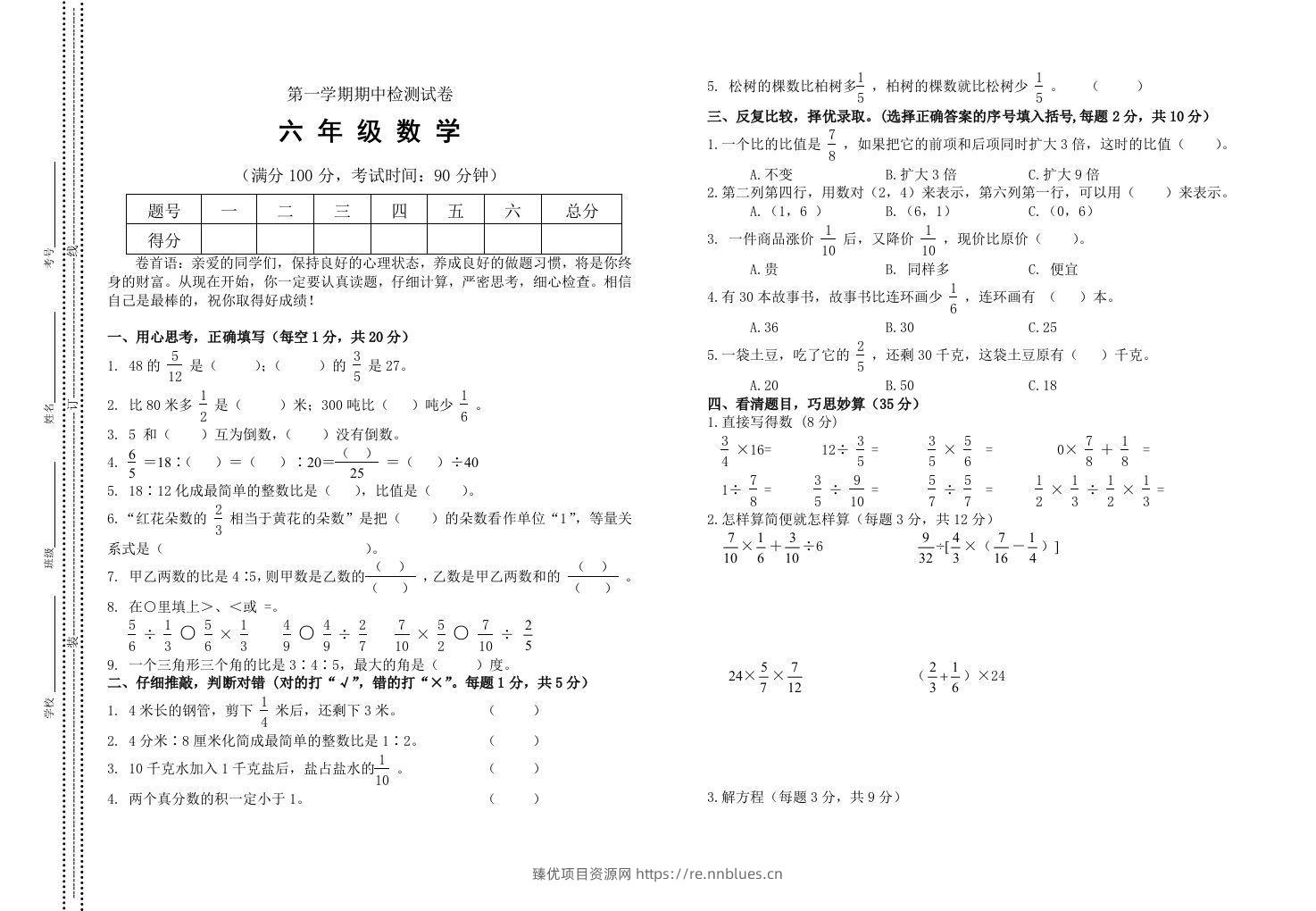 小学数学期中考试试卷合集｜六年级上册（2） - 臻优资源网