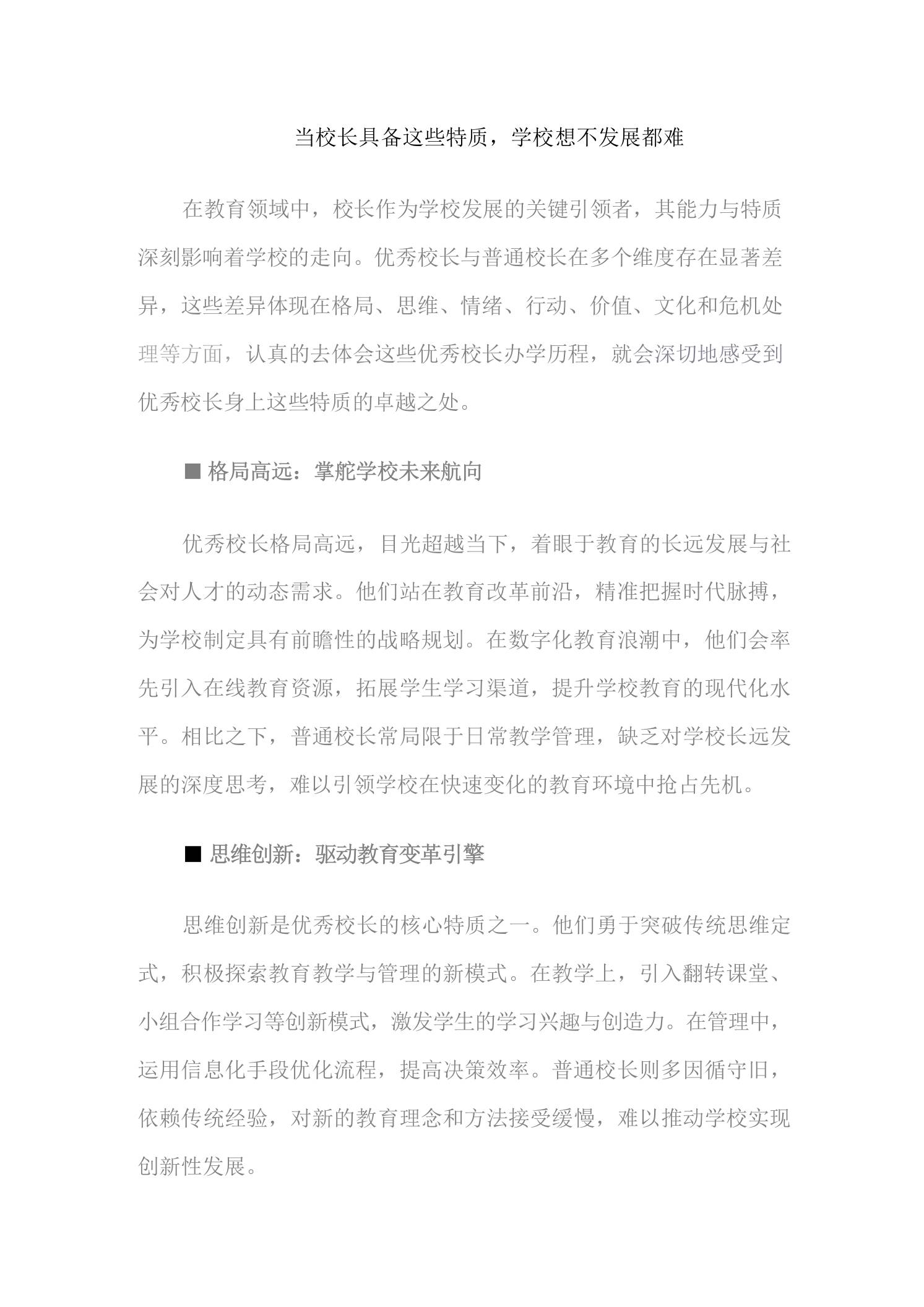 当校长具备这些特质，学校想不发展都难 - 臻优资源网