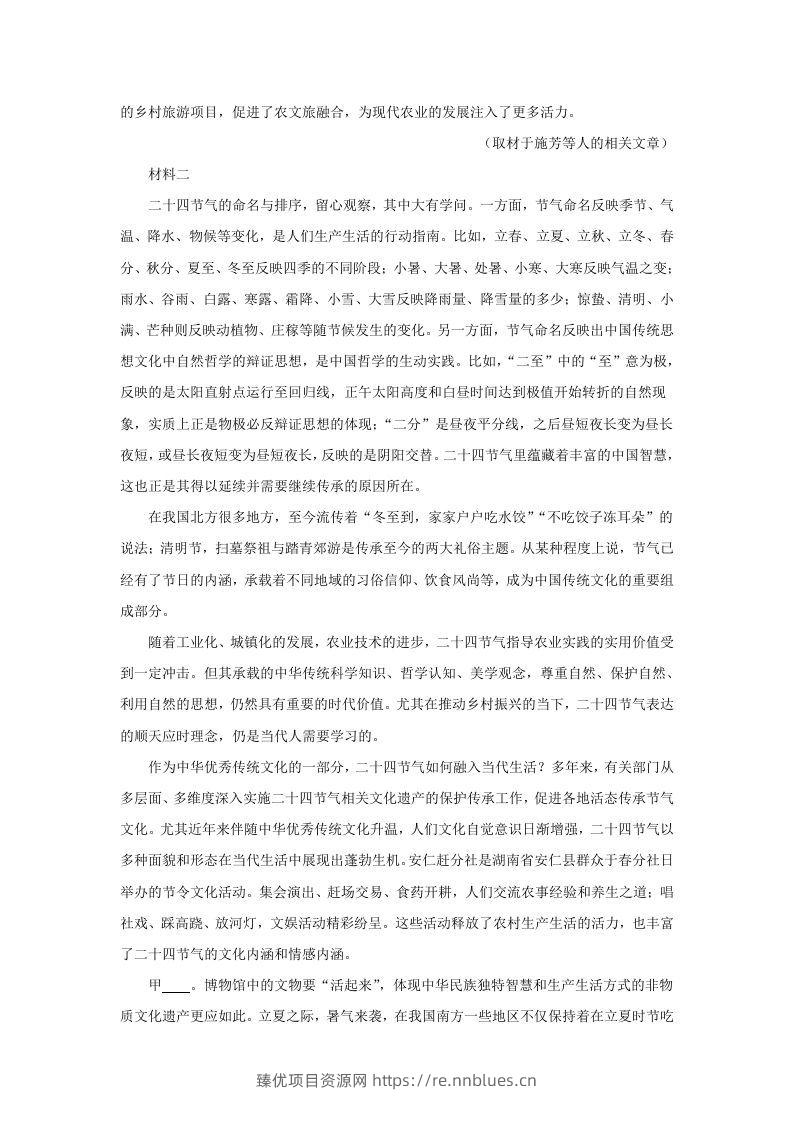 图片[2] - 2022-2023学年北京市新高三入学定位考试语文试卷及答案(Word版) - 臻优资源网