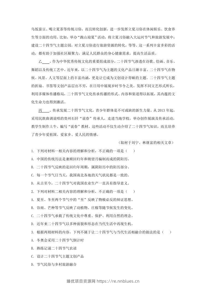 图片[3] - 2022-2023学年北京市新高三入学定位考试语文试卷及答案(Word版) - 臻优资源网