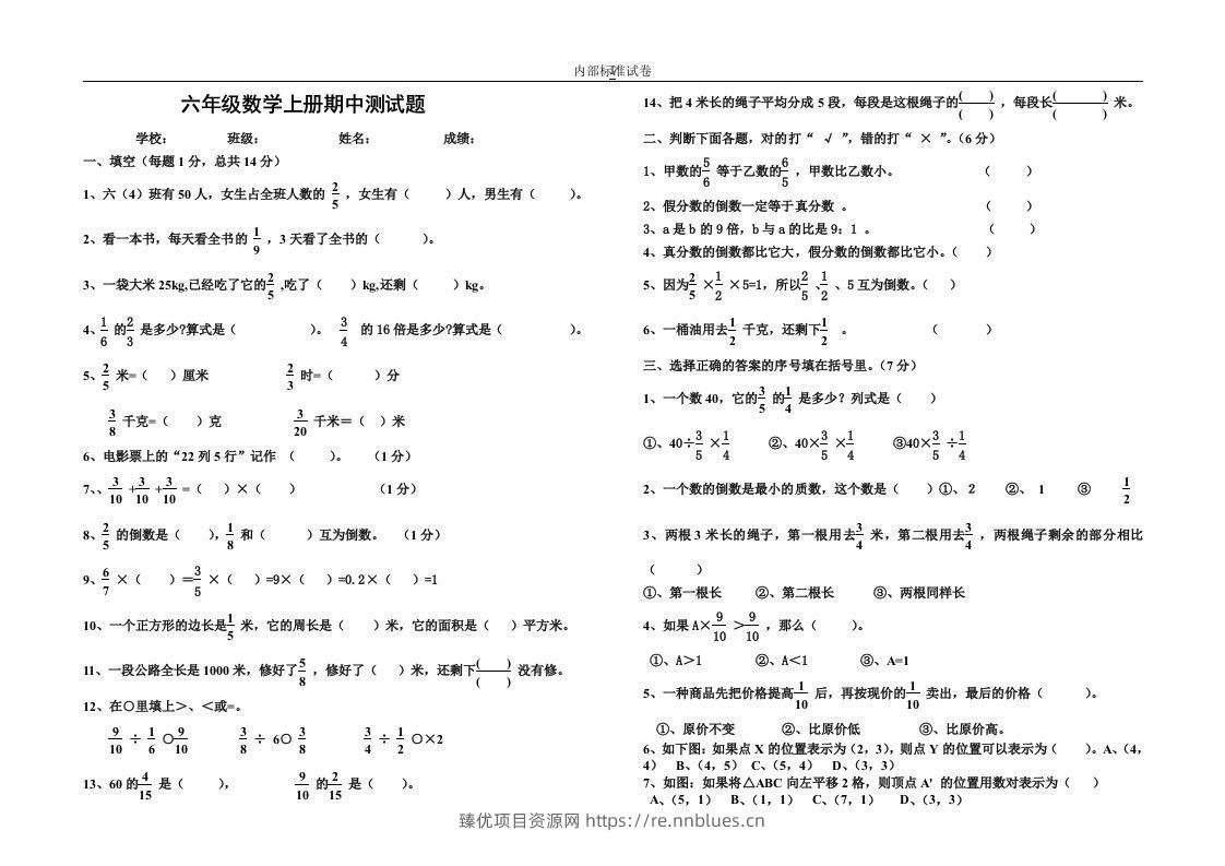 小学数学期中考试试卷合集｜六年级上册（3） - 臻优资源网