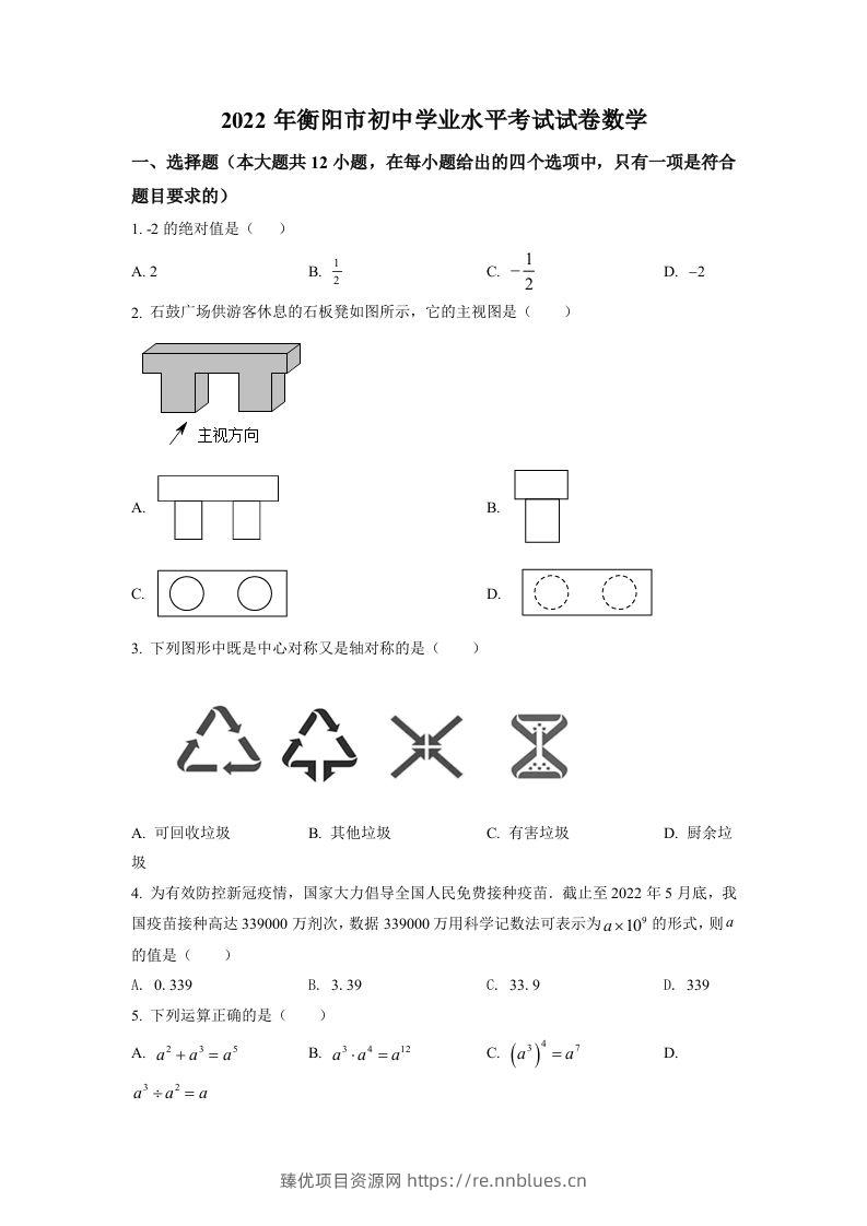 2022年湖南省衡阳市中考数学真题（空白卷） - 臻优资源网