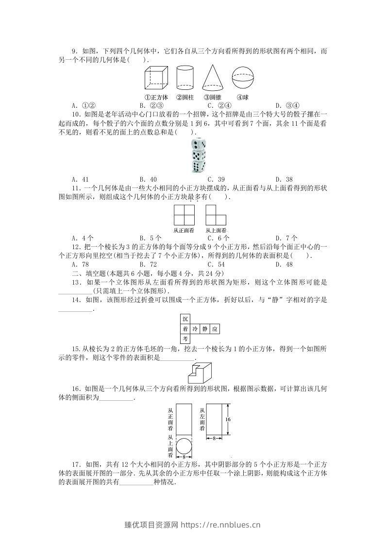 图片[2] - 七年级上册数学第一单元测试卷及答案A卷北师大版(Word版) - 臻优资源网
