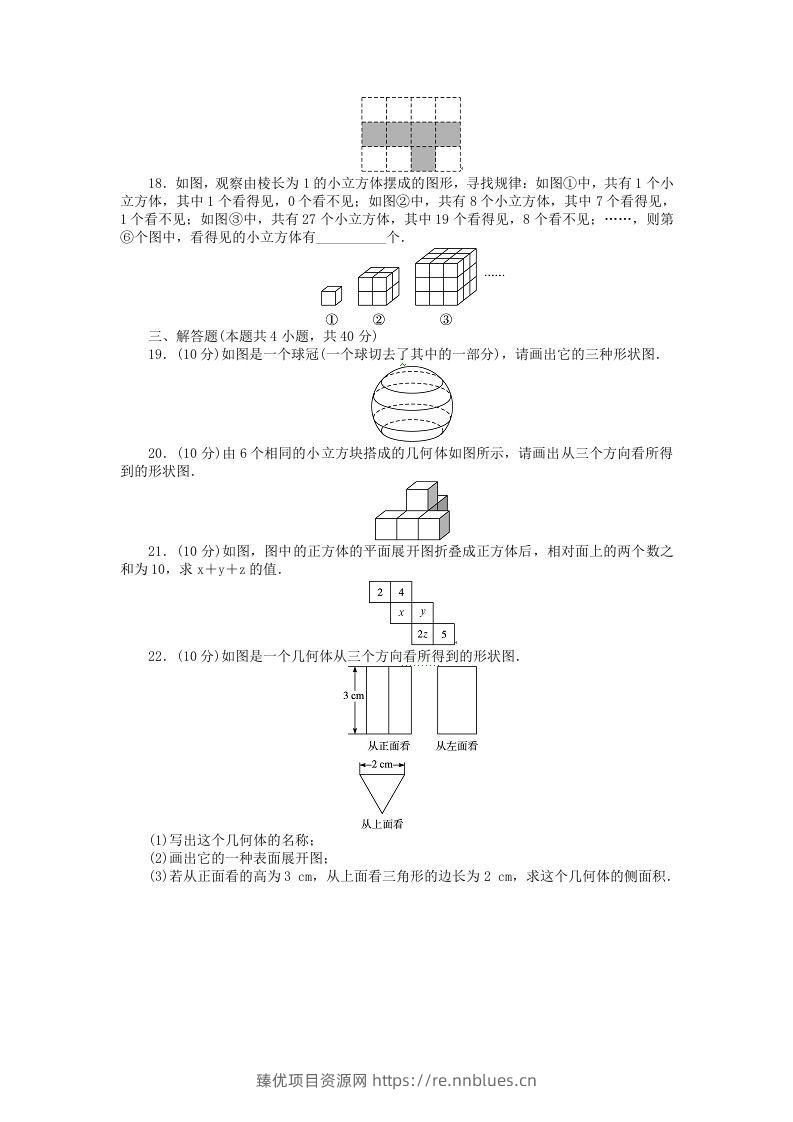 图片[3] - 七年级上册数学第一单元测试卷及答案A卷北师大版(Word版) - 臻优资源网