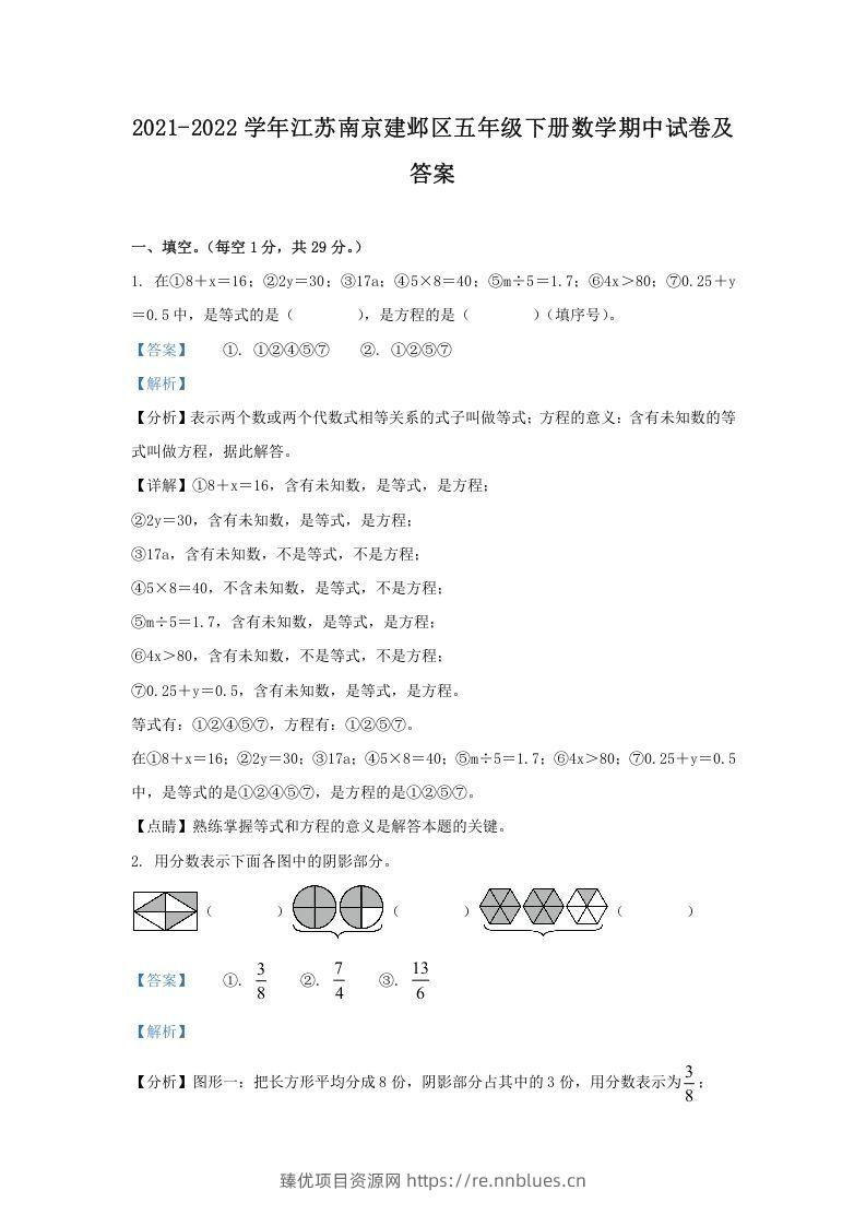 2021-2022学年江苏南京建邺区五年级下册数学期中试卷及答案(Word版) - 臻优资源网