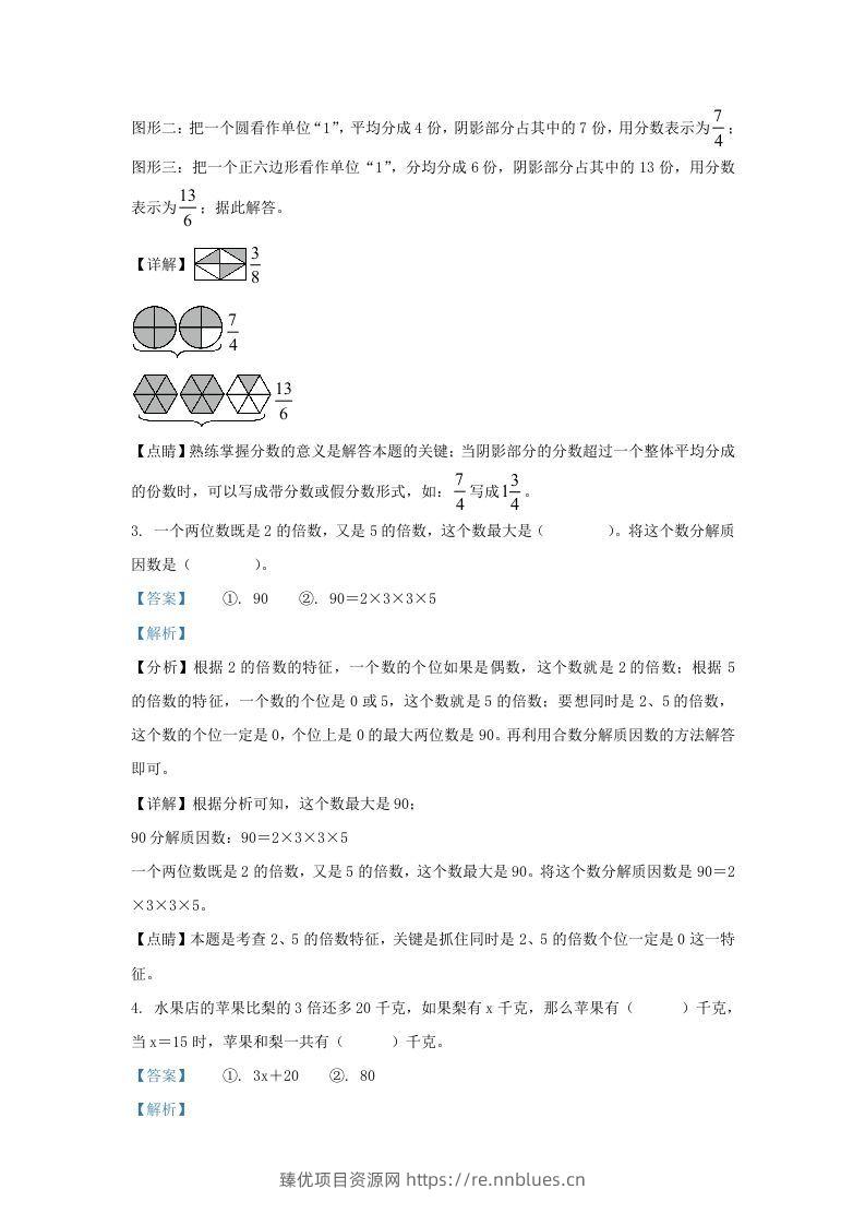 图片[2] - 2021-2022学年江苏南京建邺区五年级下册数学期中试卷及答案(Word版) - 臻优资源网