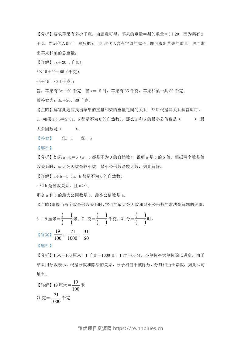 图片[3] - 2021-2022学年江苏南京建邺区五年级下册数学期中试卷及答案(Word版) - 臻优资源网