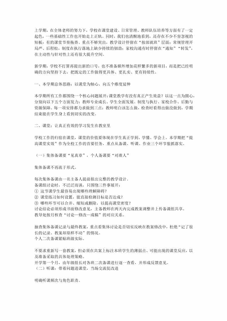 2026年春季学校整体工作计划：1条主线串6大板块18个具体动作全写透 - 臻优资源网