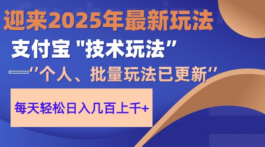 2025支付宝分成最新玩法、一部手机、小白轻松日收几百+ - 臻优资源网
