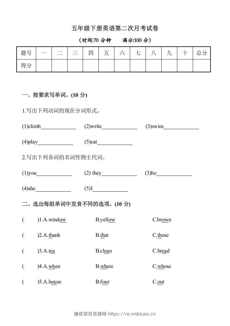 五年级英语下册3.第二次月考试卷（含答案）（人教PEP版） - 臻优资源网