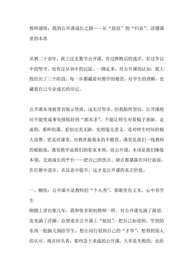 教师感悟：我的公开课成长之路——从“炫技”到“归真”，读懂课堂的本质 - 臻优资源网
