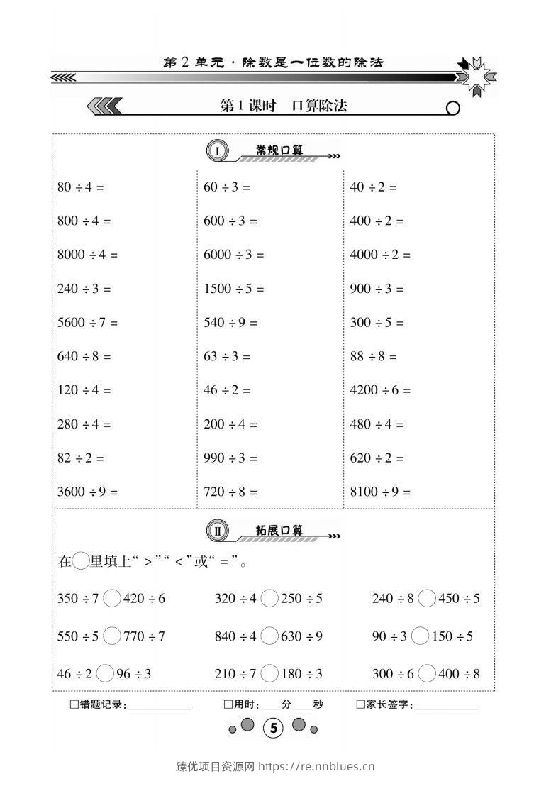 3年级下册_口算题2单元1 - 臻优资源网