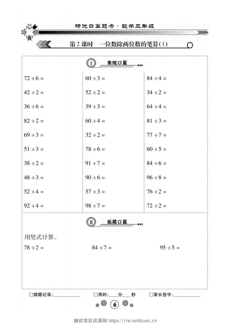 图片[2] - 3年级下册_口算题2单元1 - 臻优资源网