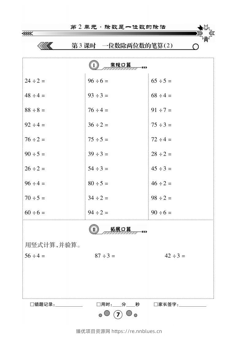 图片[3] - 3年级下册_口算题2单元1 - 臻优资源网