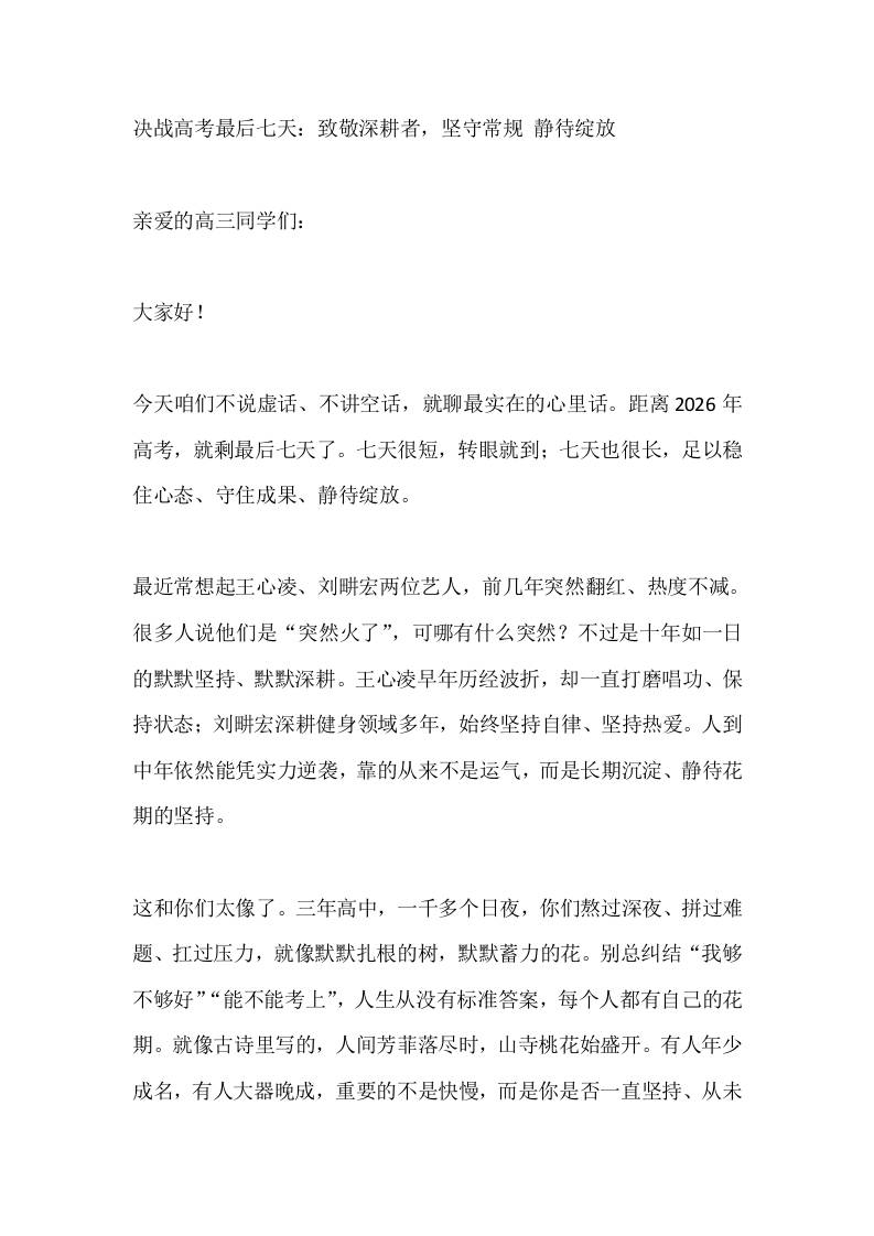 决战高考最后七天：致敬深耕者，坚守常规静待绽放 - 臻优资源网