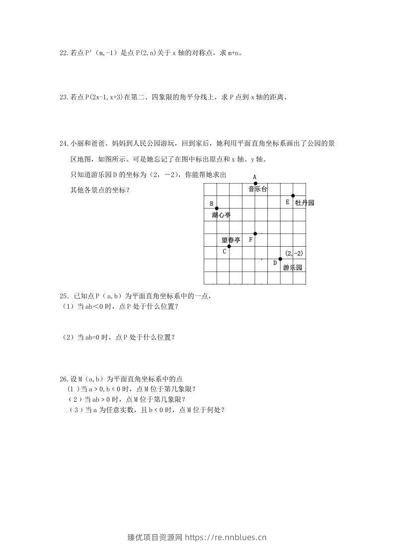 图片[2] - 七年级下册数学第七章第一节试卷及答案人教版(Word版) - 臻优资源网