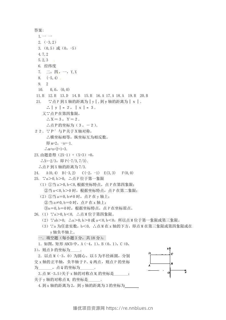 图片[3] - 七年级下册数学第七章第一节试卷及答案人教版(Word版) - 臻优资源网