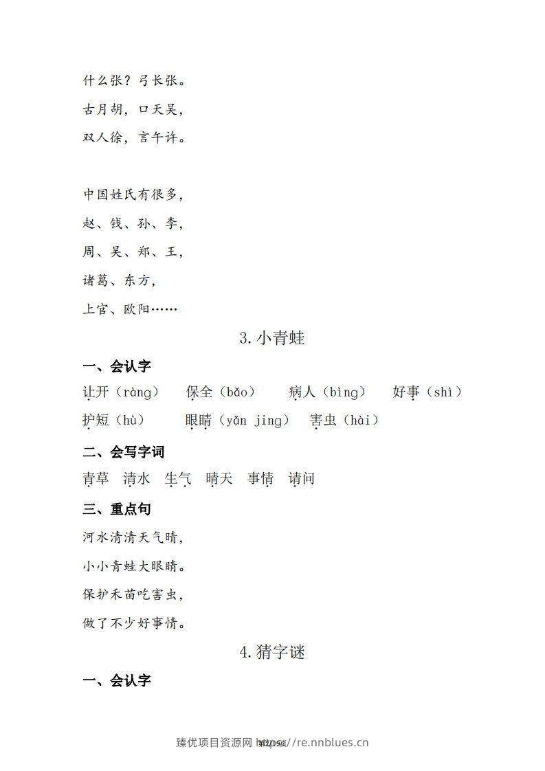 图片[2] - 一年级（下册）知识清单 - 臻优资源网